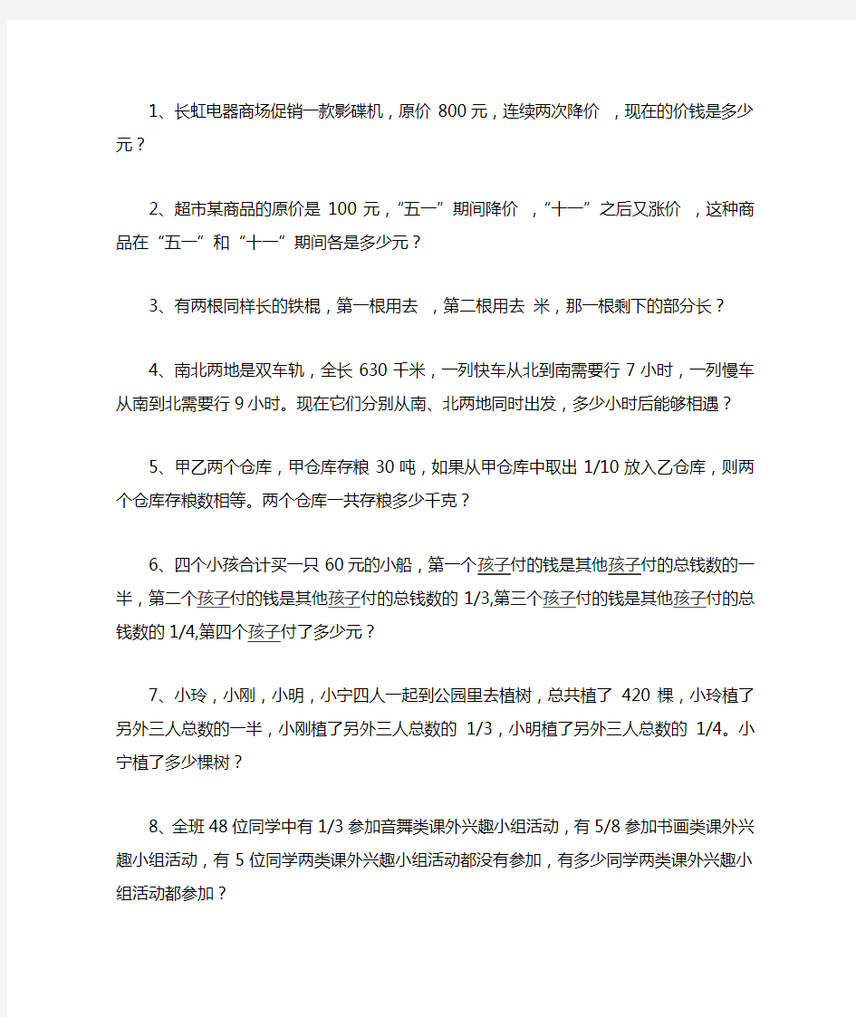 五年级下学期数学分数乘法应用题(3)专项训练题