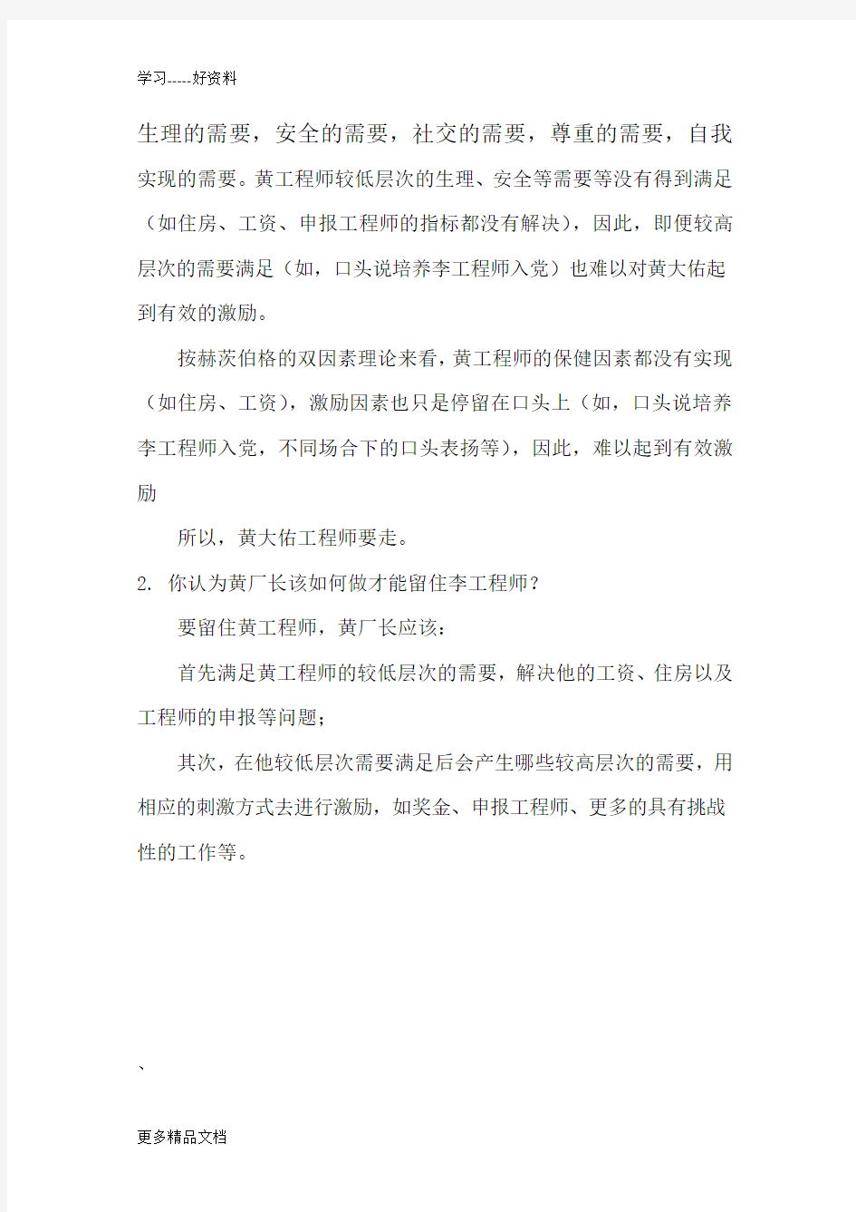 管理学案例分析练习(1)教学内容