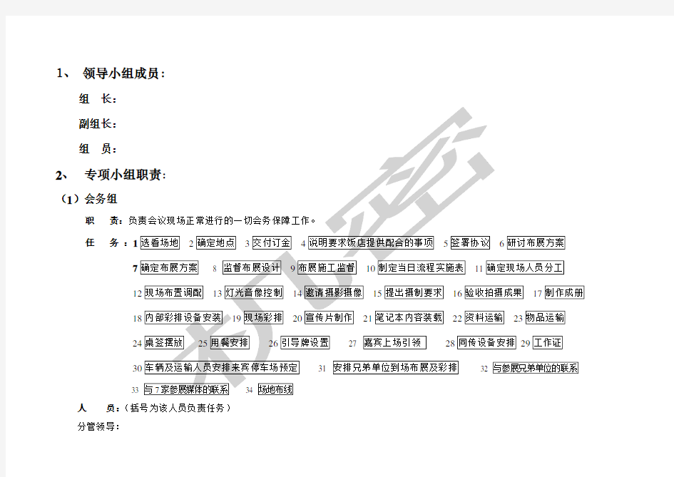 中国IT市场年会会议流程管理手册