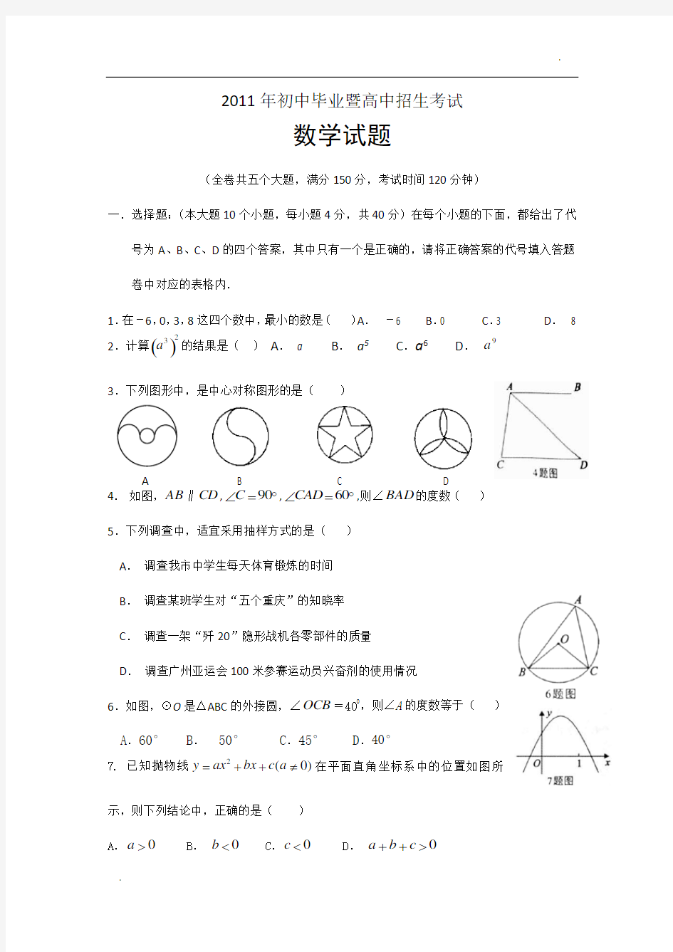 2011年重庆中考数学试题.word