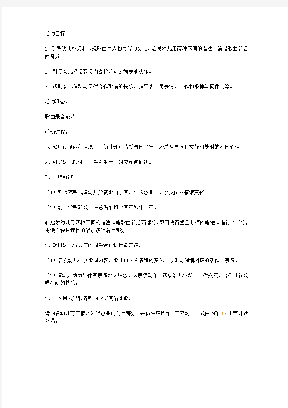 小班音乐教案：拉拉勾