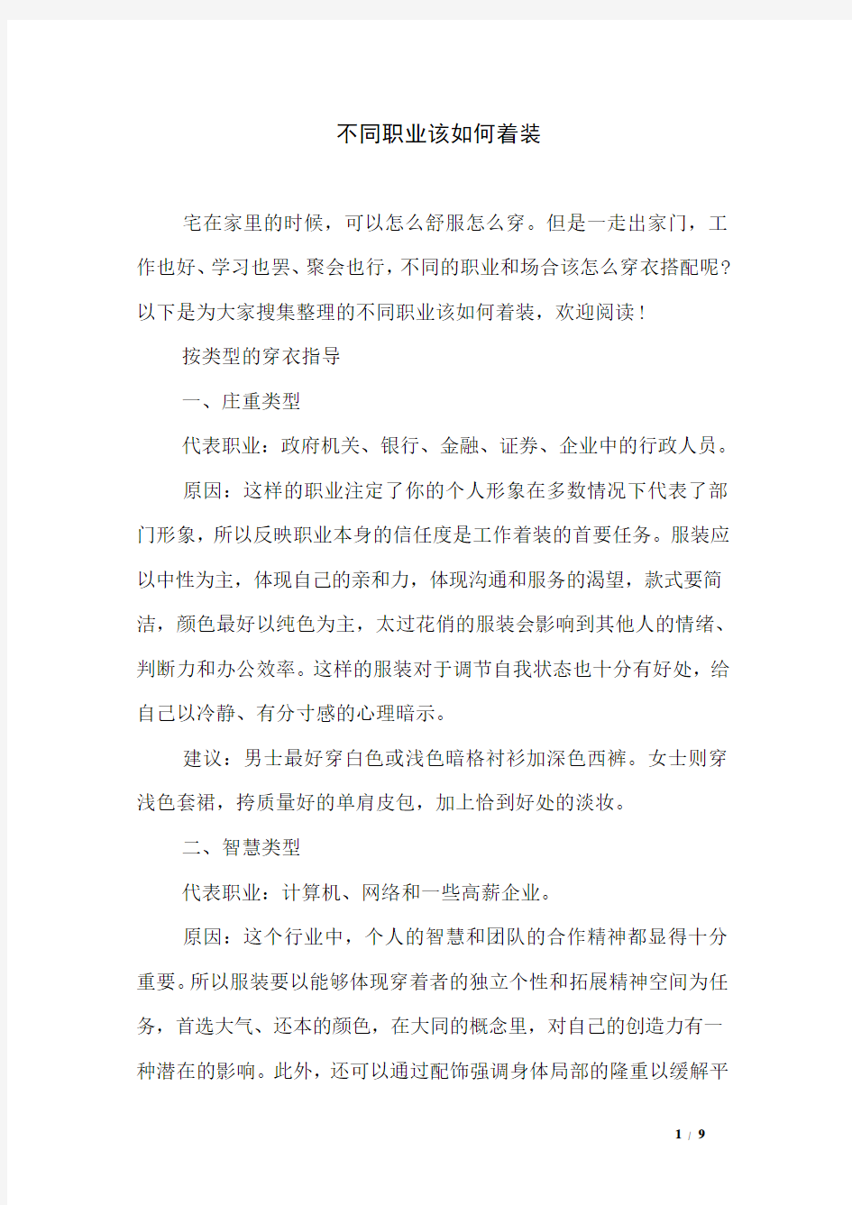 不同职业该如何着装