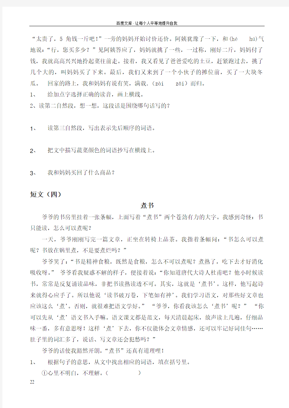 北师大版语文三年级上册期末阅读与习作专项练习