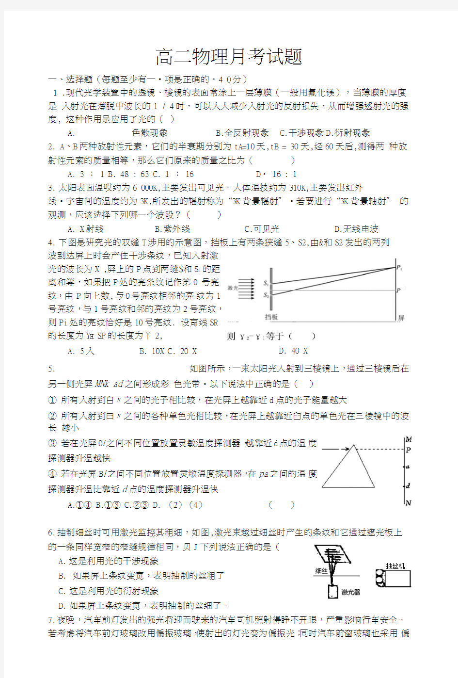 高二物理月考试题.doc