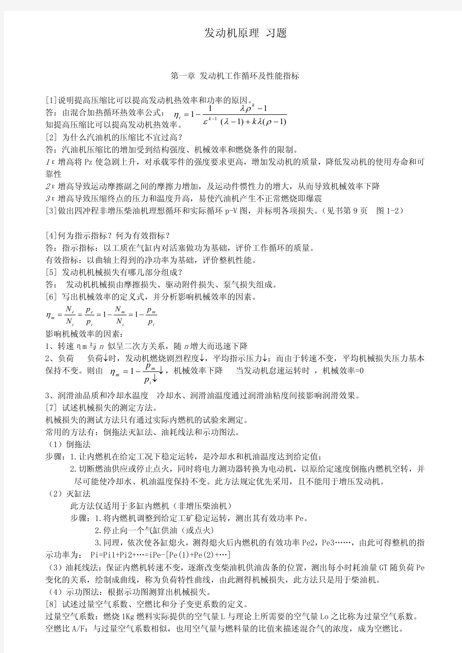 内燃机原理习题与答案PDF