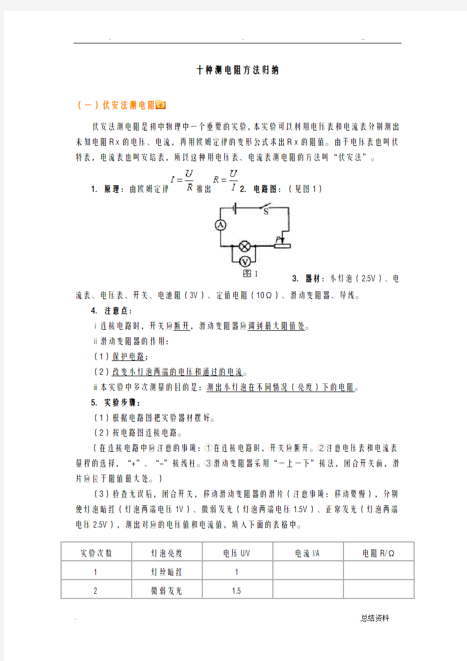 十种测电阻方法归纳