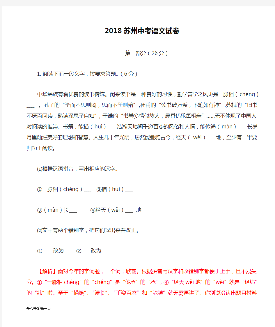 2018苏州中考语文试卷解析版【精选】