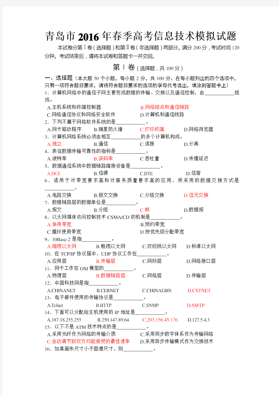 青岛市春季高考信息技术模拟试题