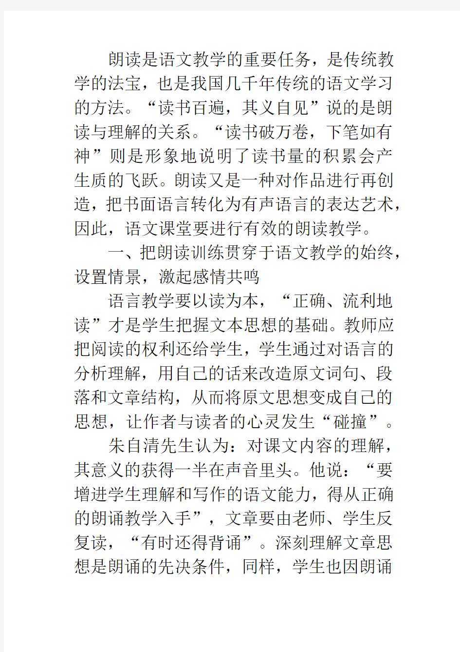 关于朗读的语文教学论文