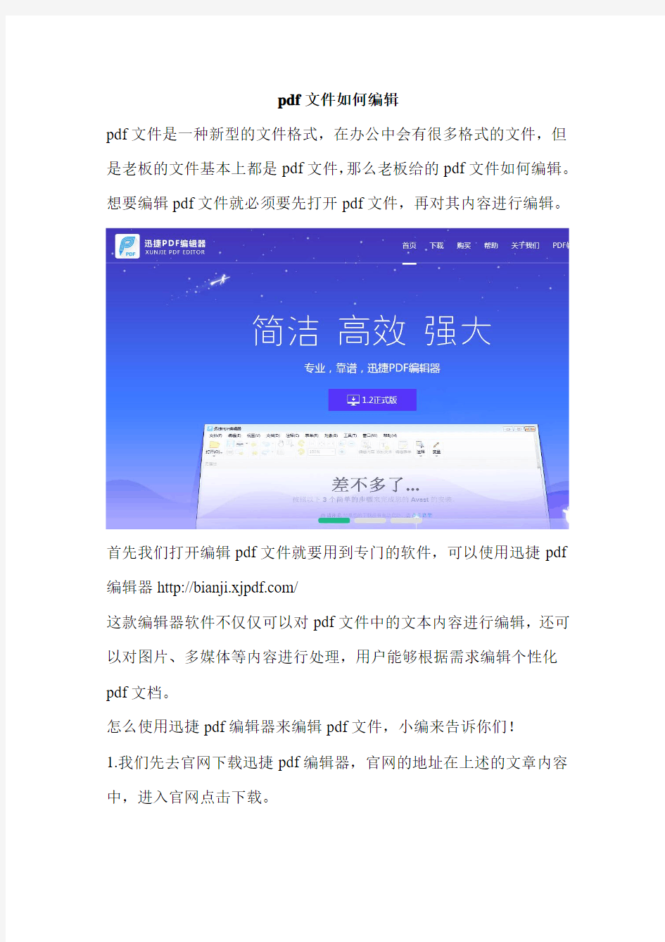 pdf文件如何编辑