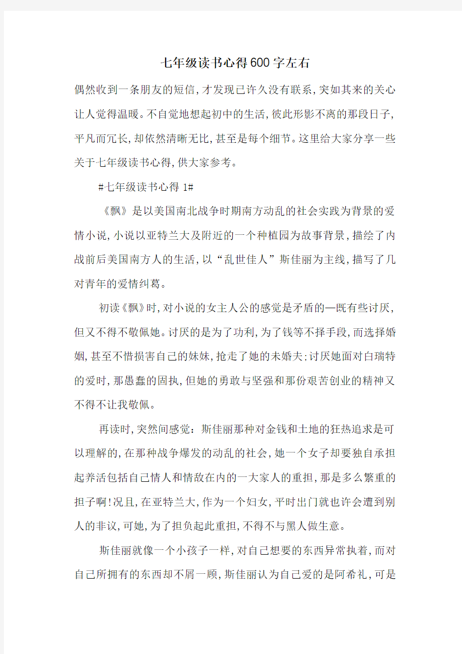 最新七年级读书心得600字左右