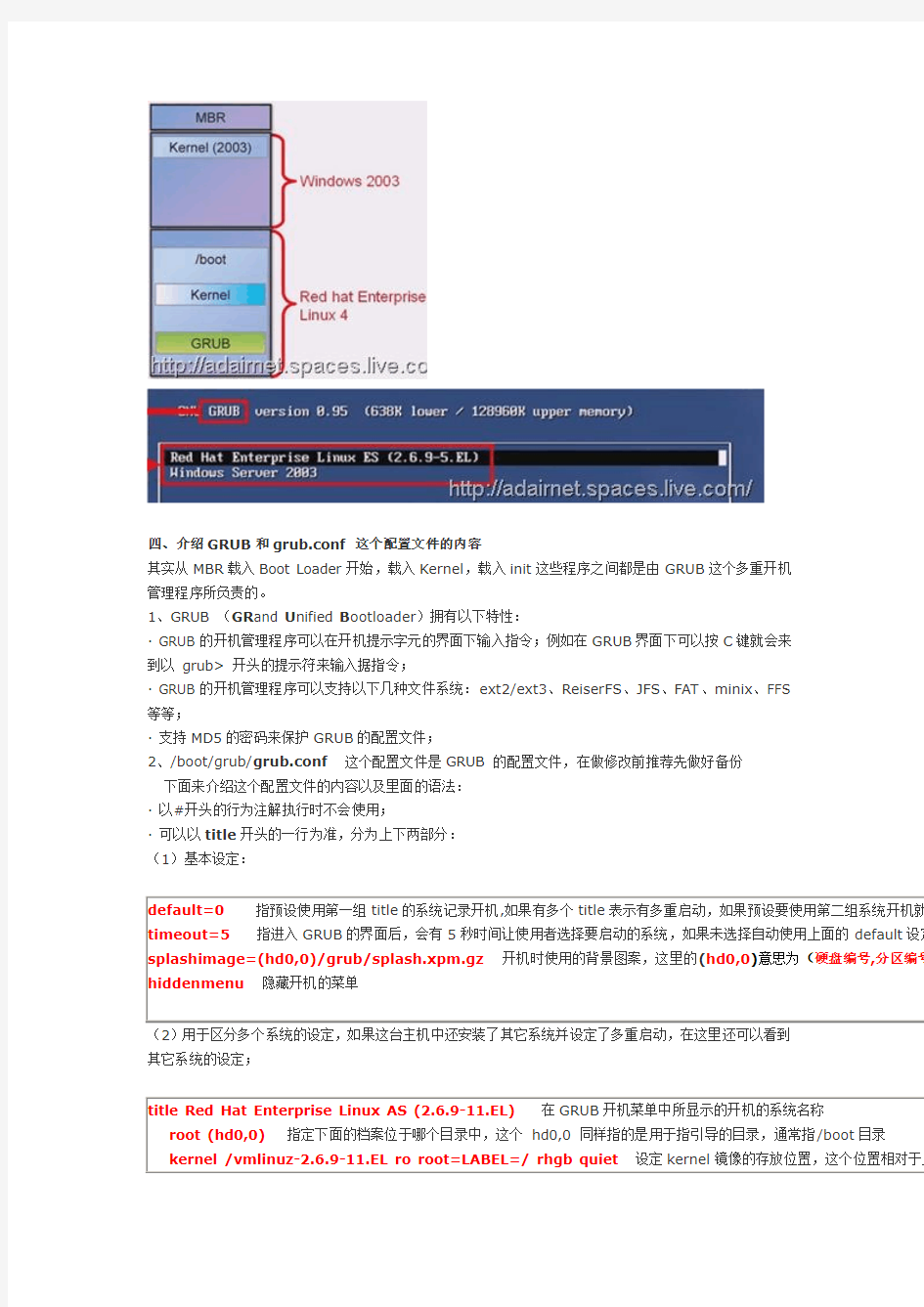 linux启动顺序讲解