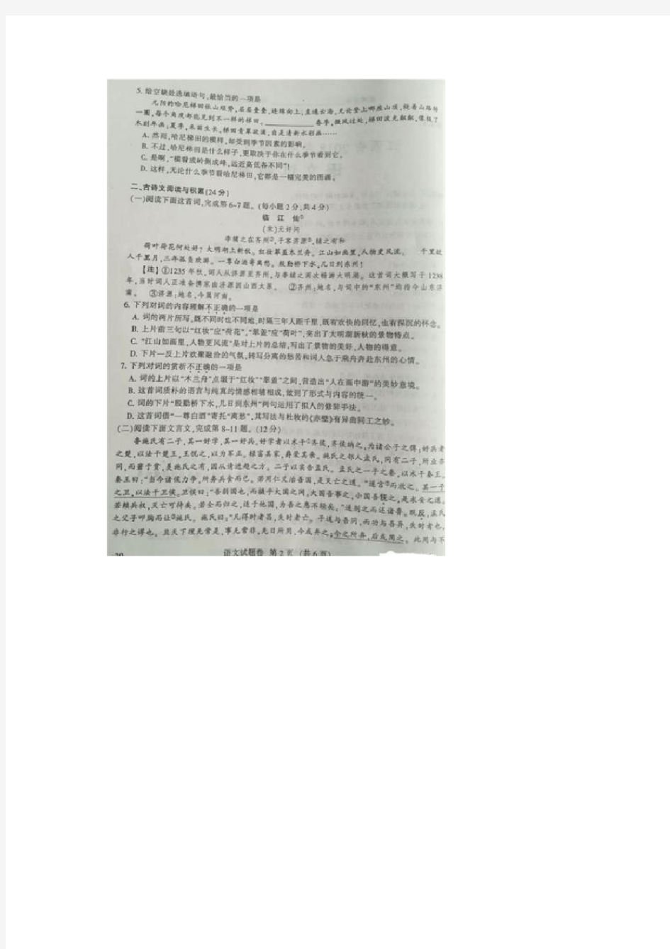 2018年江西省中考语文试卷真题【含答案解析】