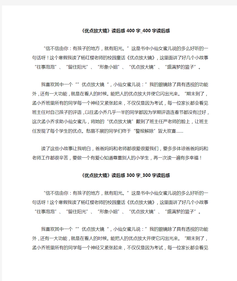 《优点放大镜》读后感300字_300字读后感