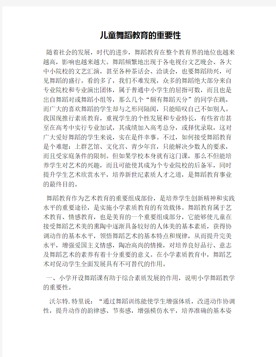 儿童舞蹈教育的重要性