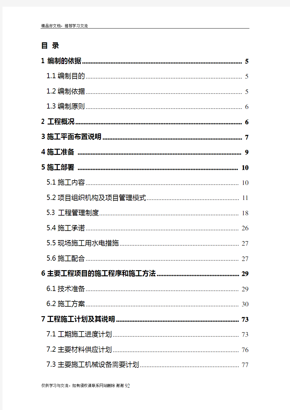 最新医院科教楼弱电系统集成项目施工组织设计