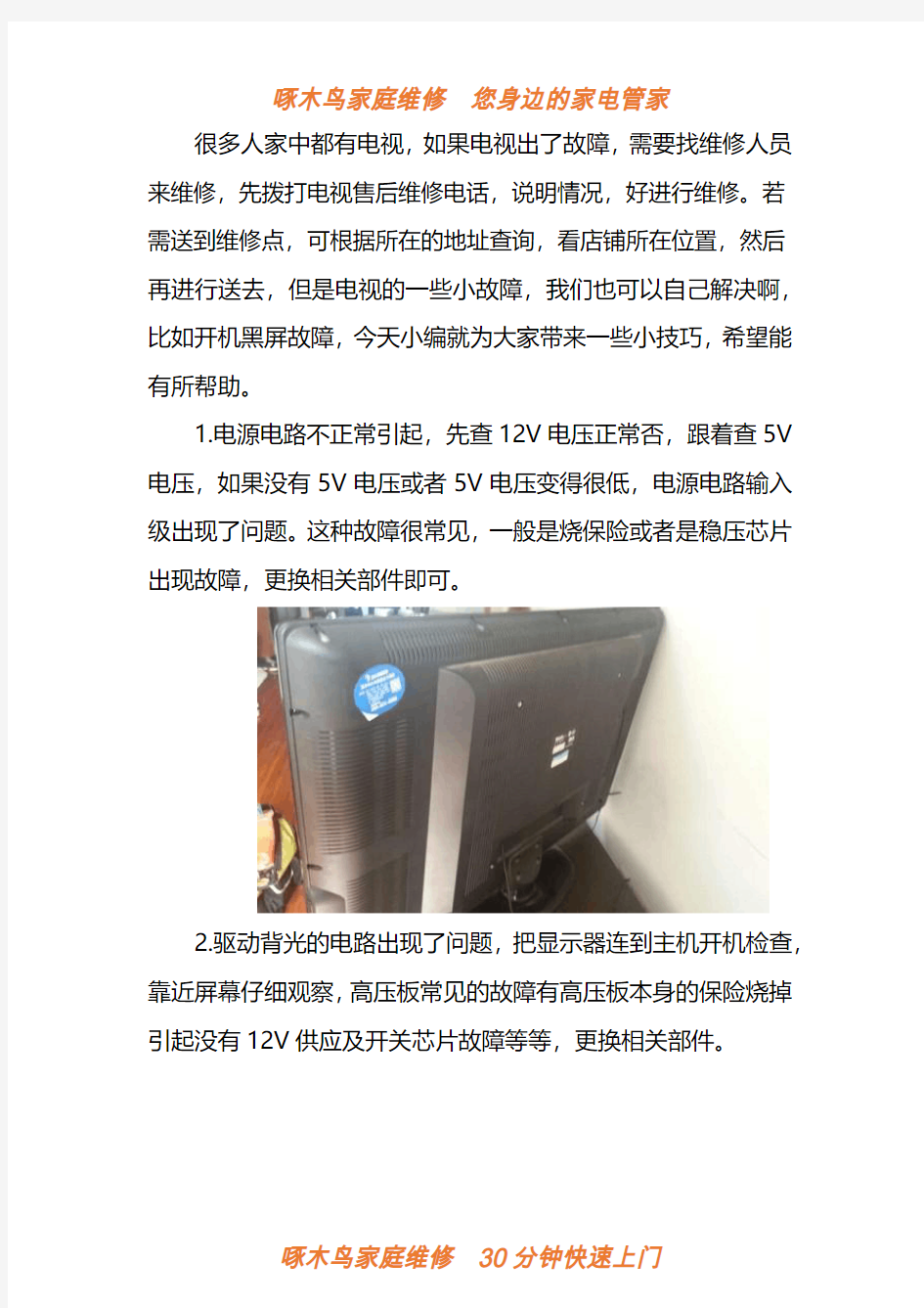 西安乐华液晶电视开机黑屏的解决办法