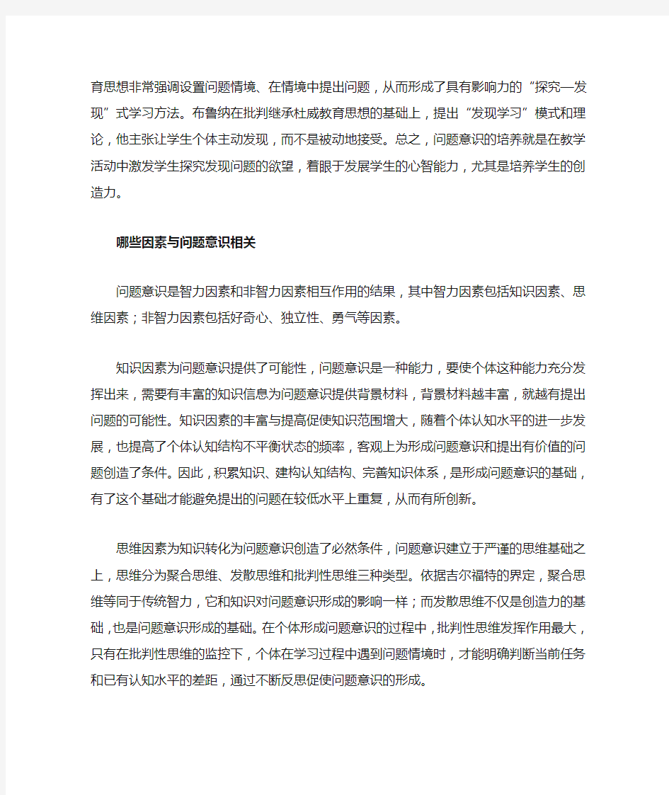 问题意识是智力因素和非智力因素相互作用的结果