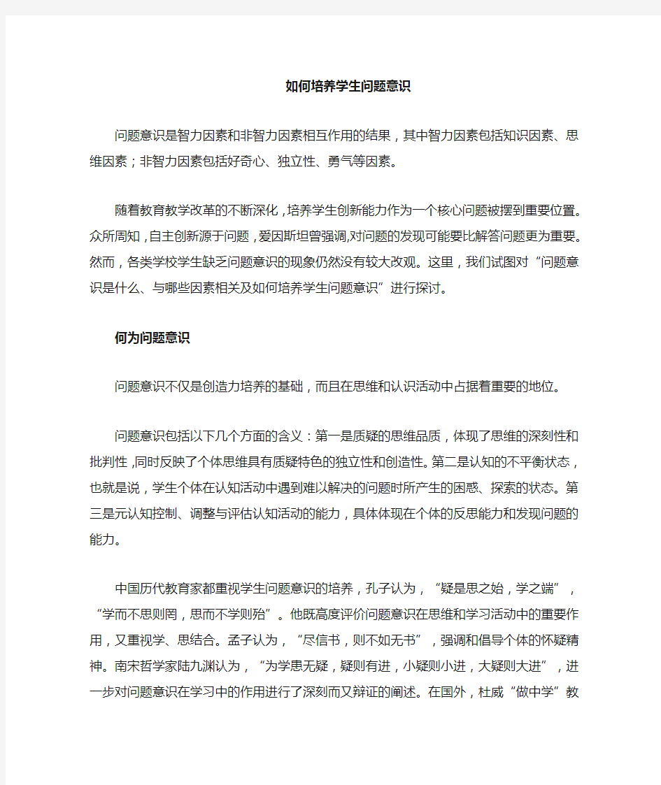 问题意识是智力因素和非智力因素相互作用的结果