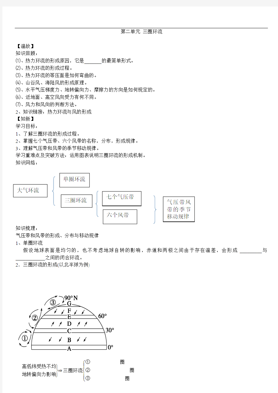 高中地理 第二单元 三圈环流学案 中图版必修1