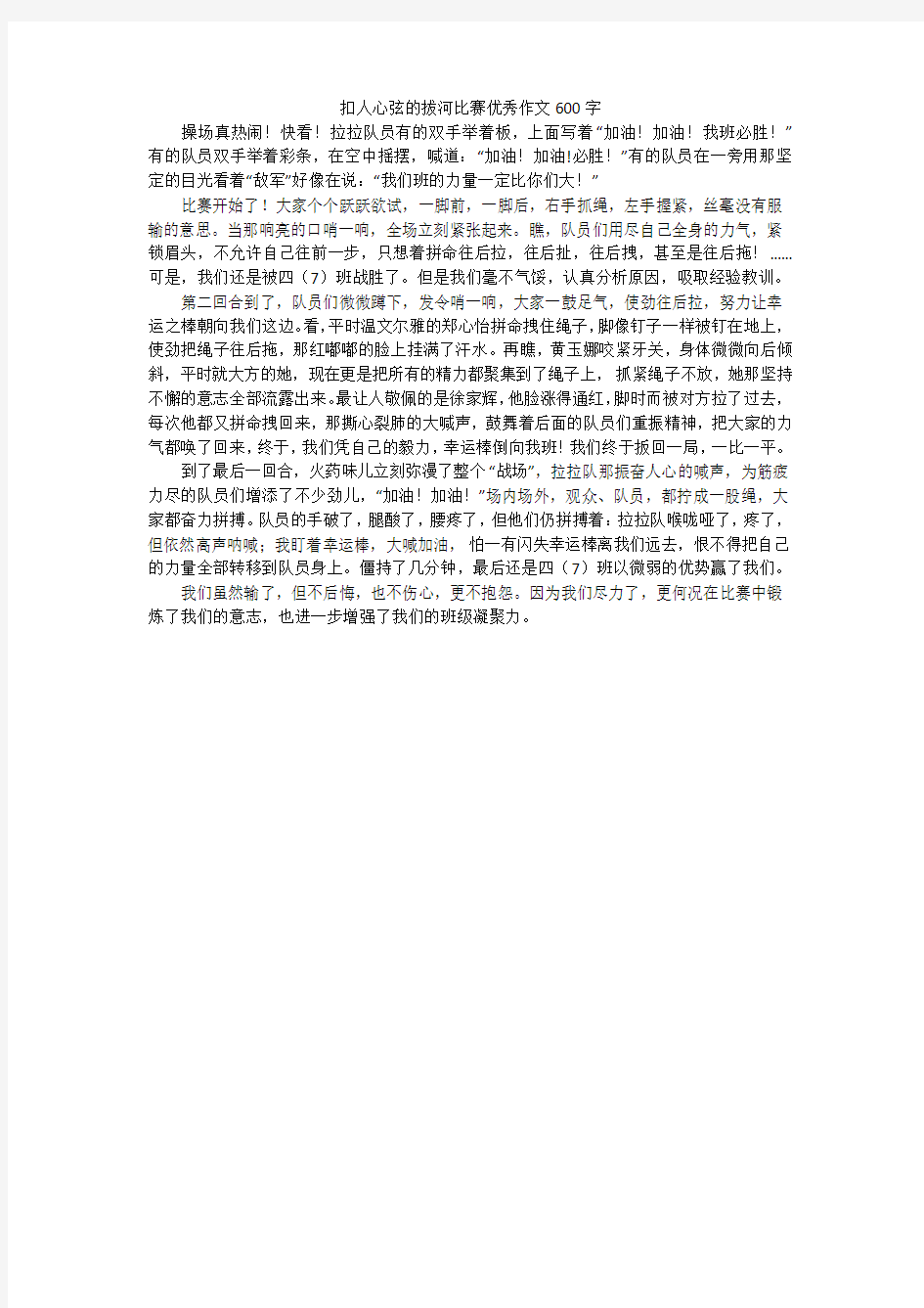 扣人心弦的拔河比赛优秀作文600字