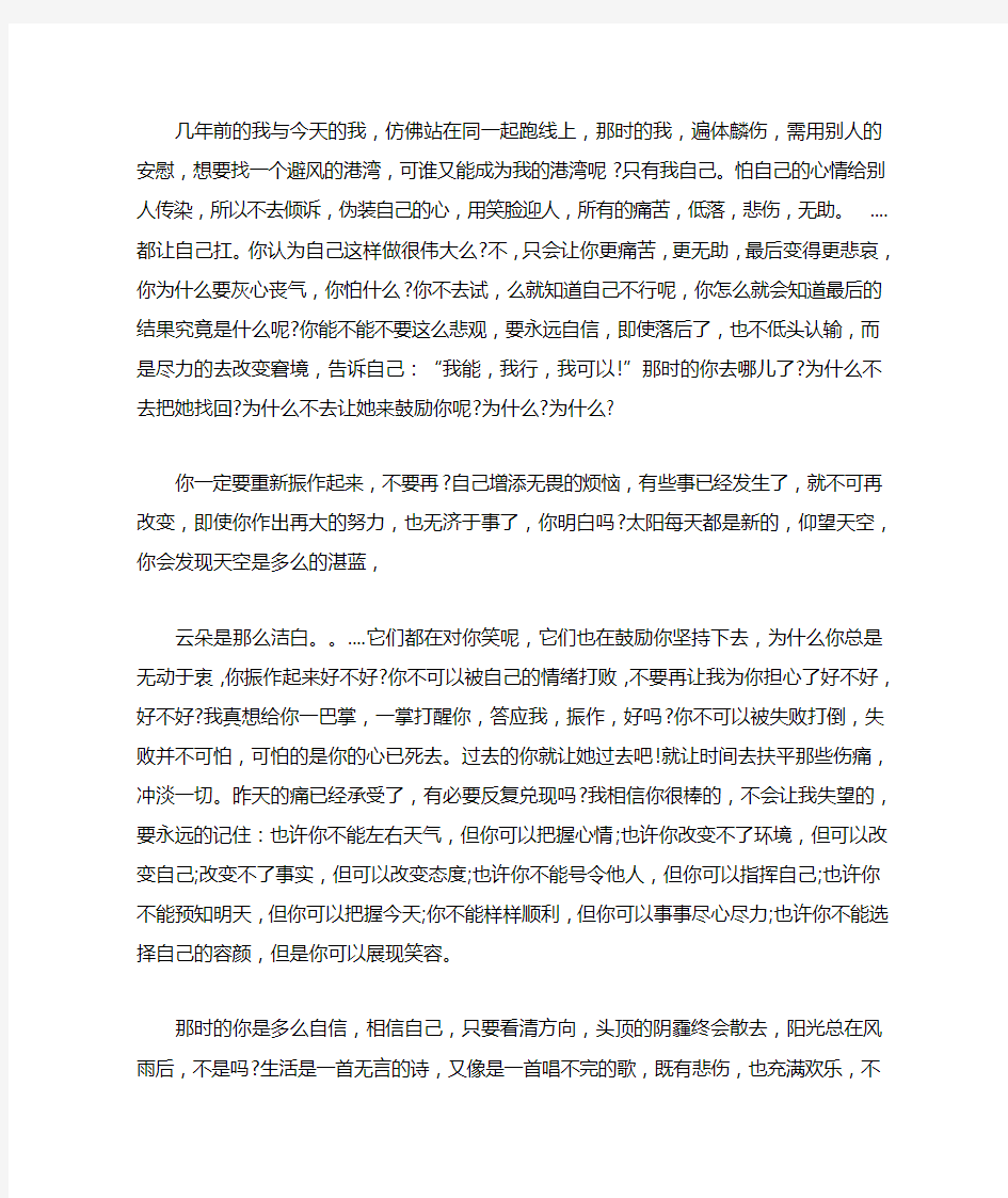 给自己的一封信作文