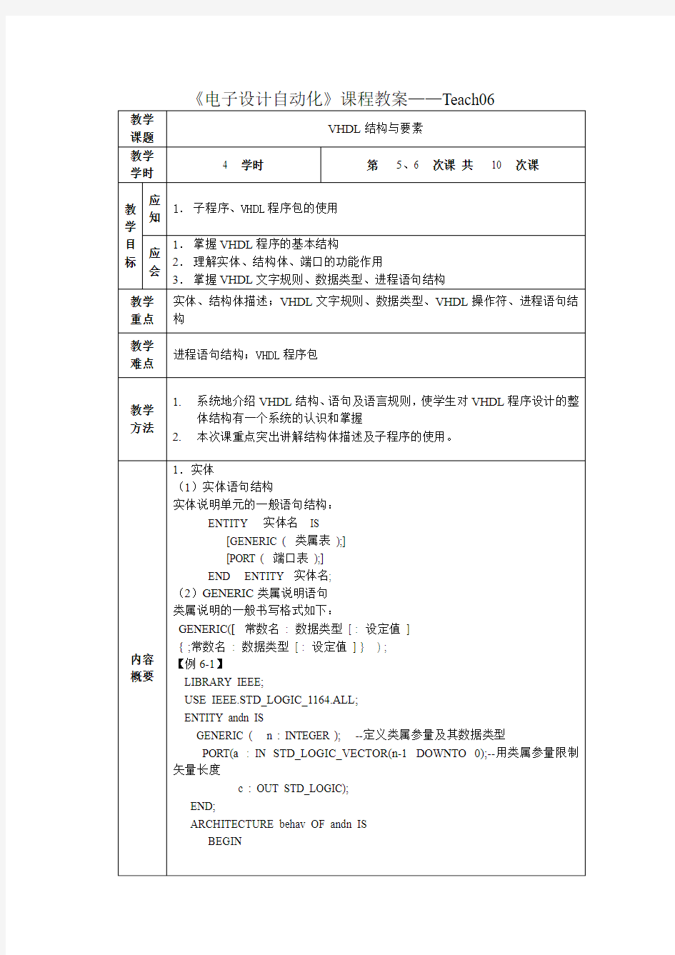 电子设计自动化课程教案