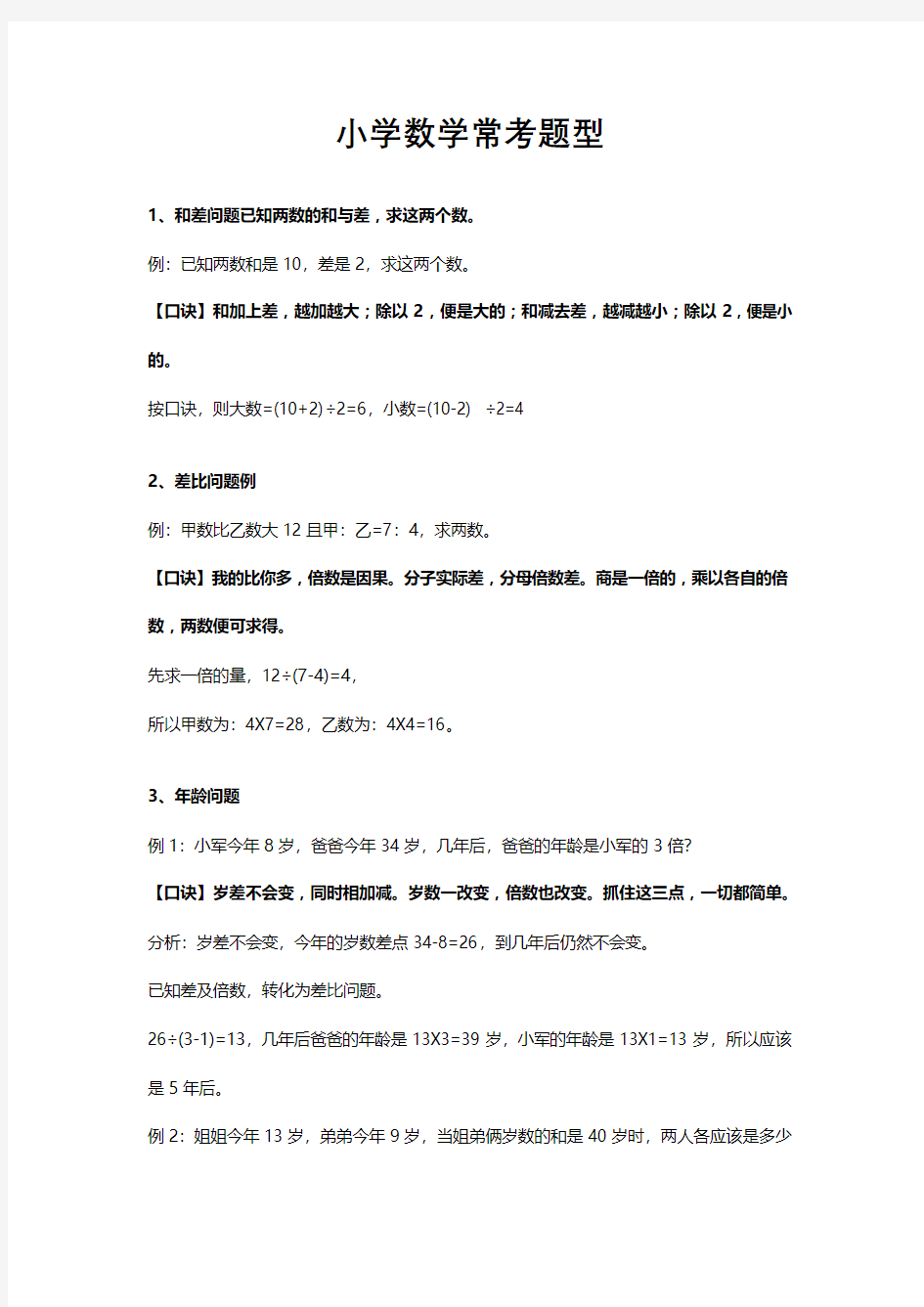 小升初数学常考题型