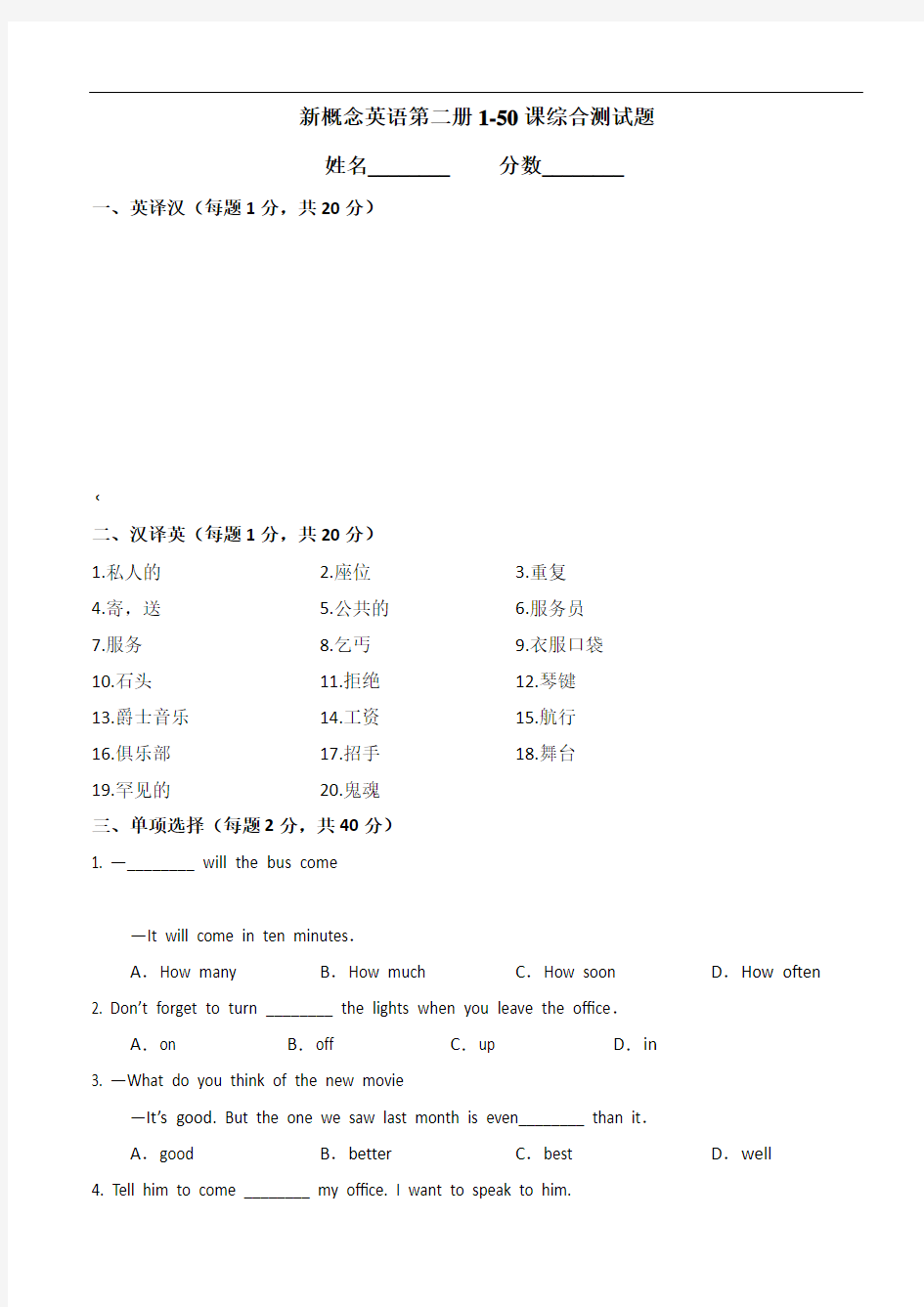 新概念二1-50测试题