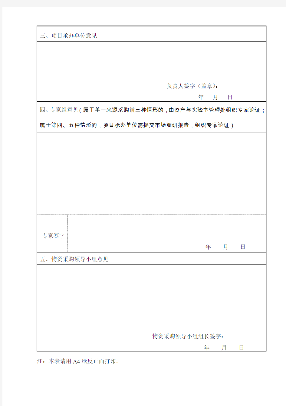 南京理工大学泰州科技学院单一来源采购论证报告