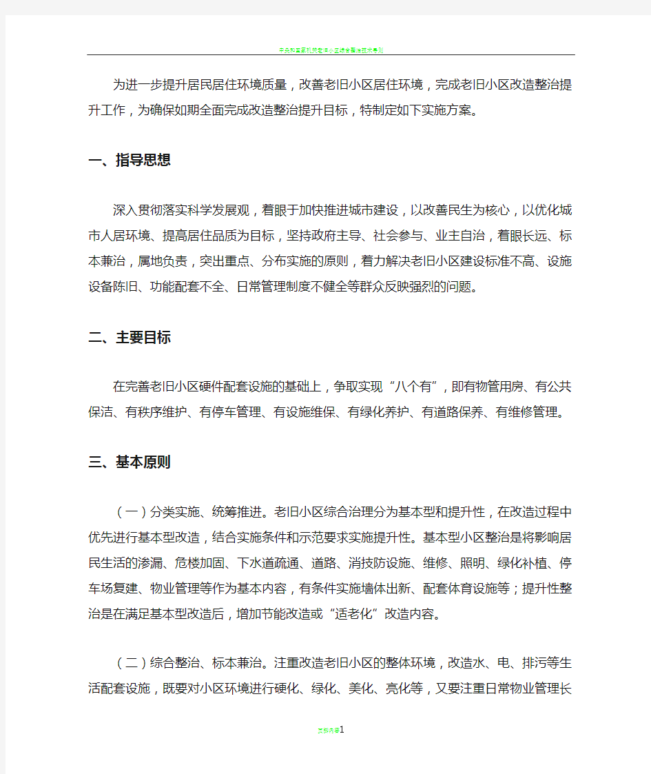 老旧小区改造方案