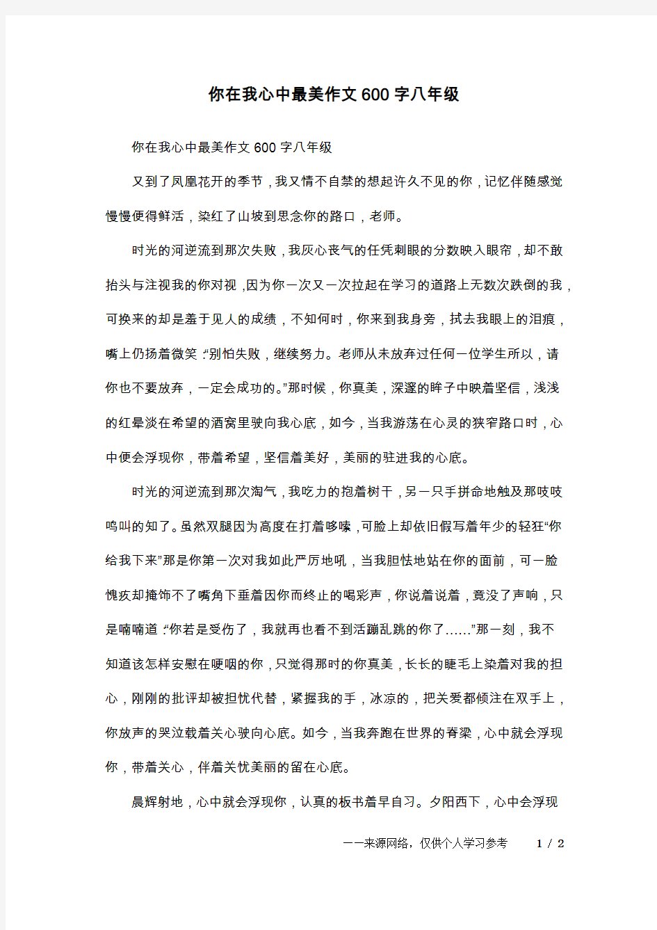 你在我心中最美作文600字八年级