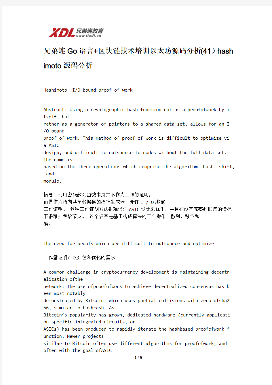 兄弟连Go语言+区块链技术培训以太坊源码分析(41)hashimoto源码分析