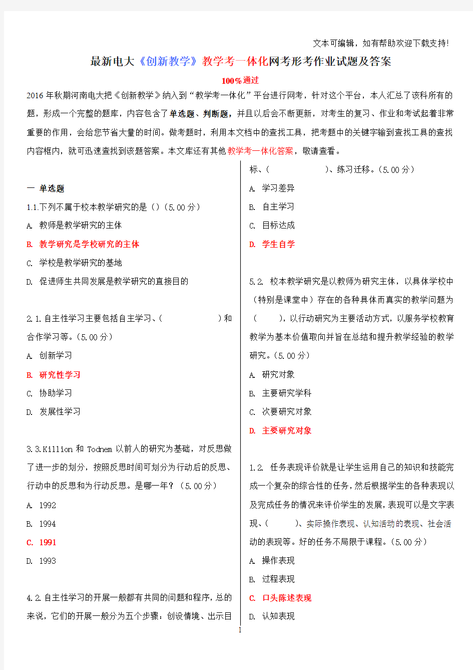 最新电大创新教学教学考一体化网考形考作业试题及答案