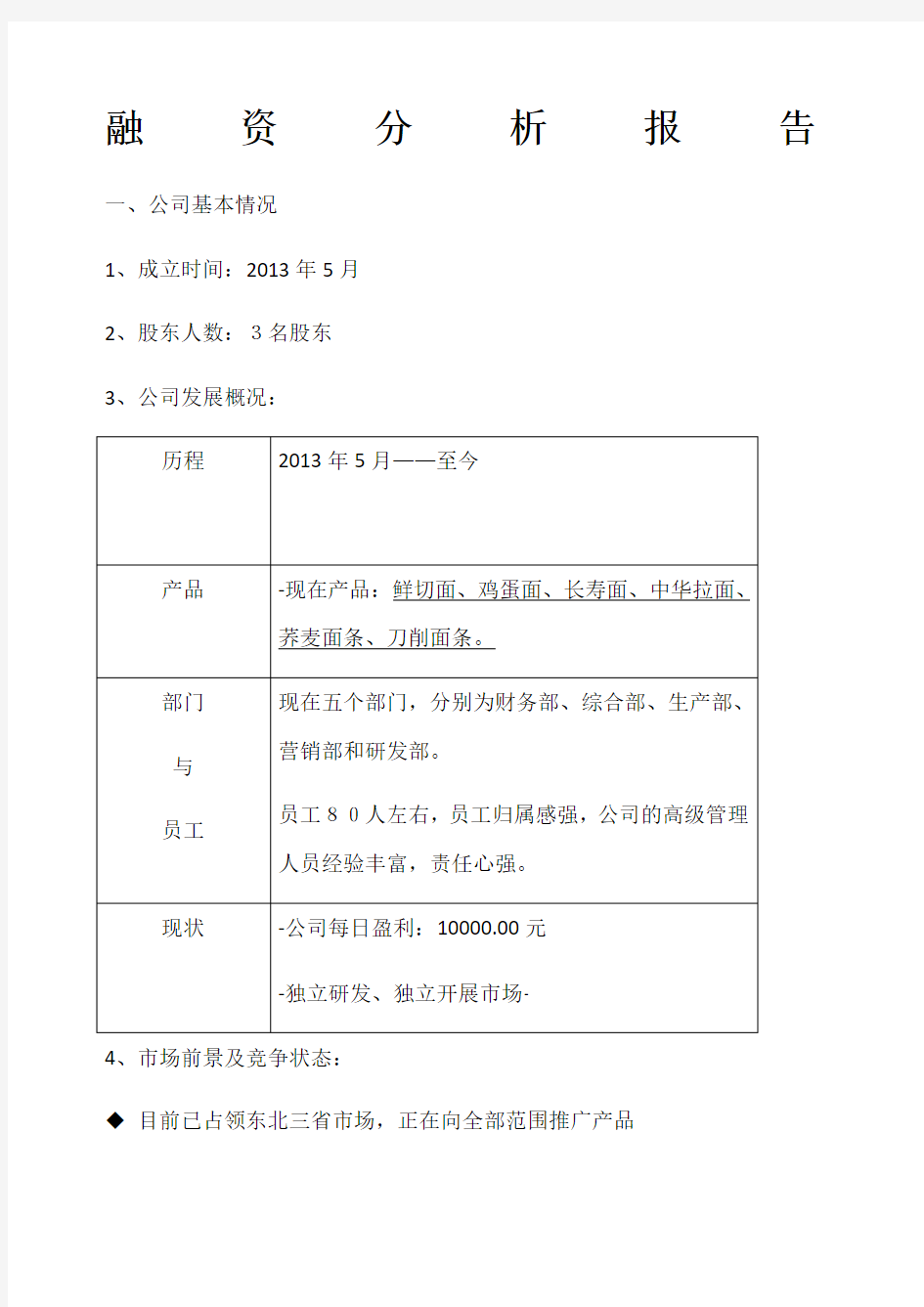 融资分析报告