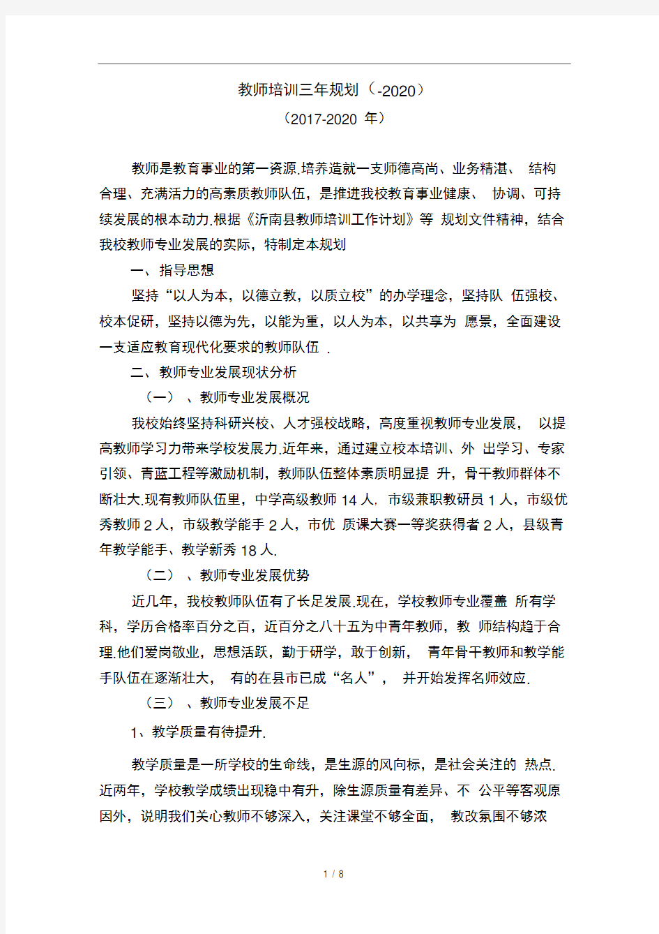 教师培训三年规划 2020