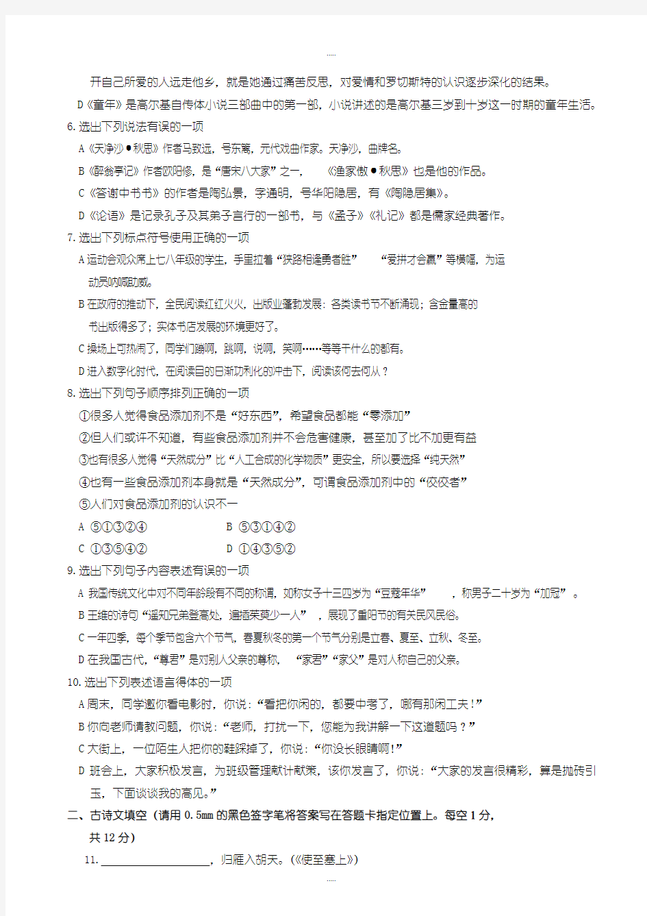 最新辽宁省丹东市中考语文模拟试卷(有配套答案)