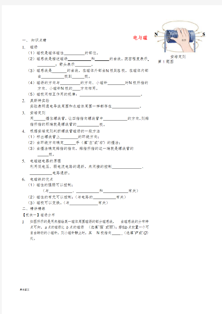 九年级物理全册电与磁讲义(新版)新人教版