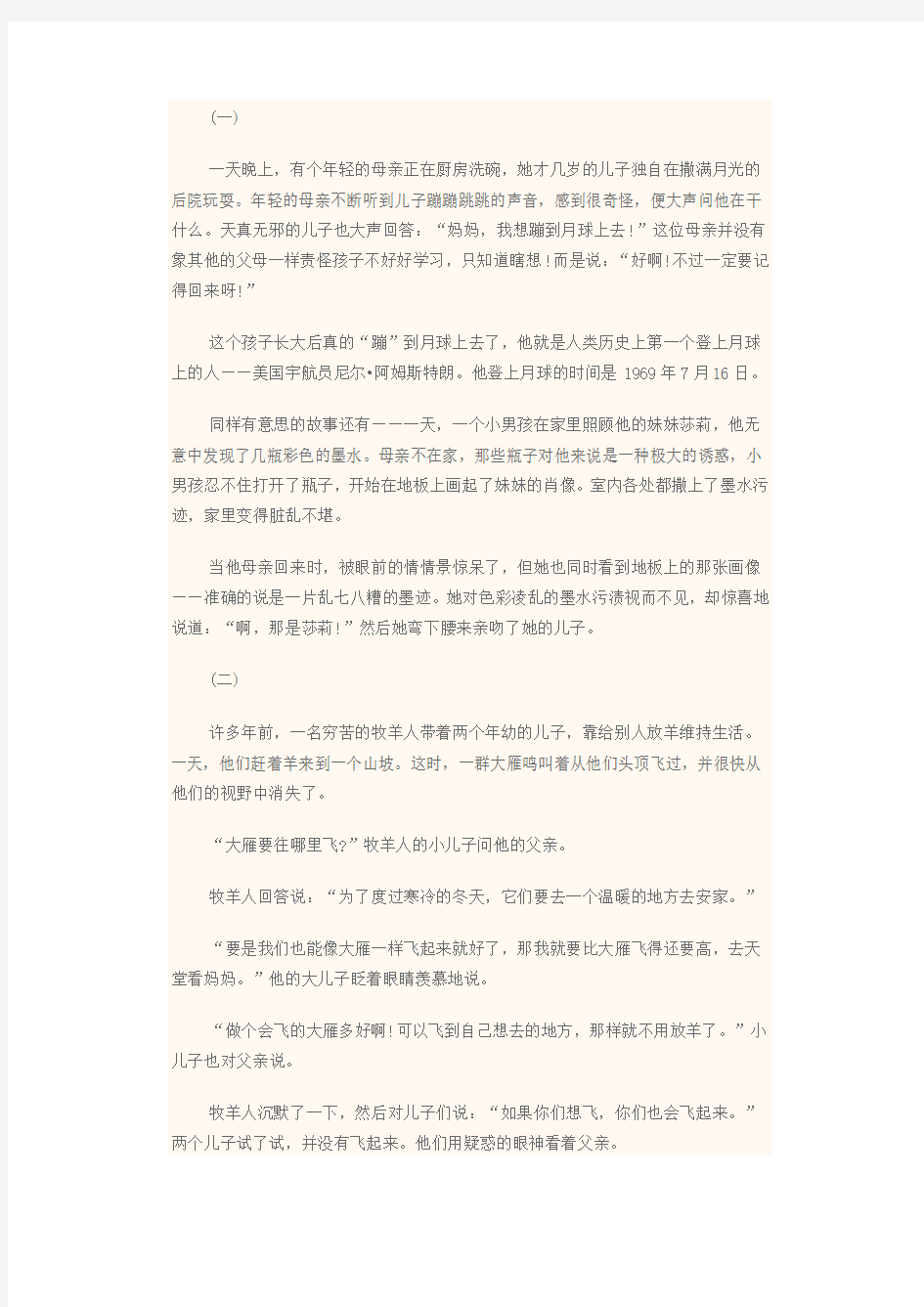 三个父母教育孩子的故事