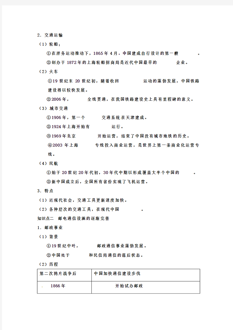 《交通和通信工具的进步》教案(1)