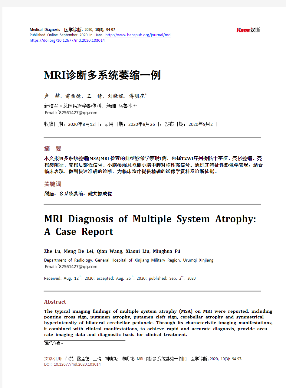 MRI诊断多系统萎缩一例