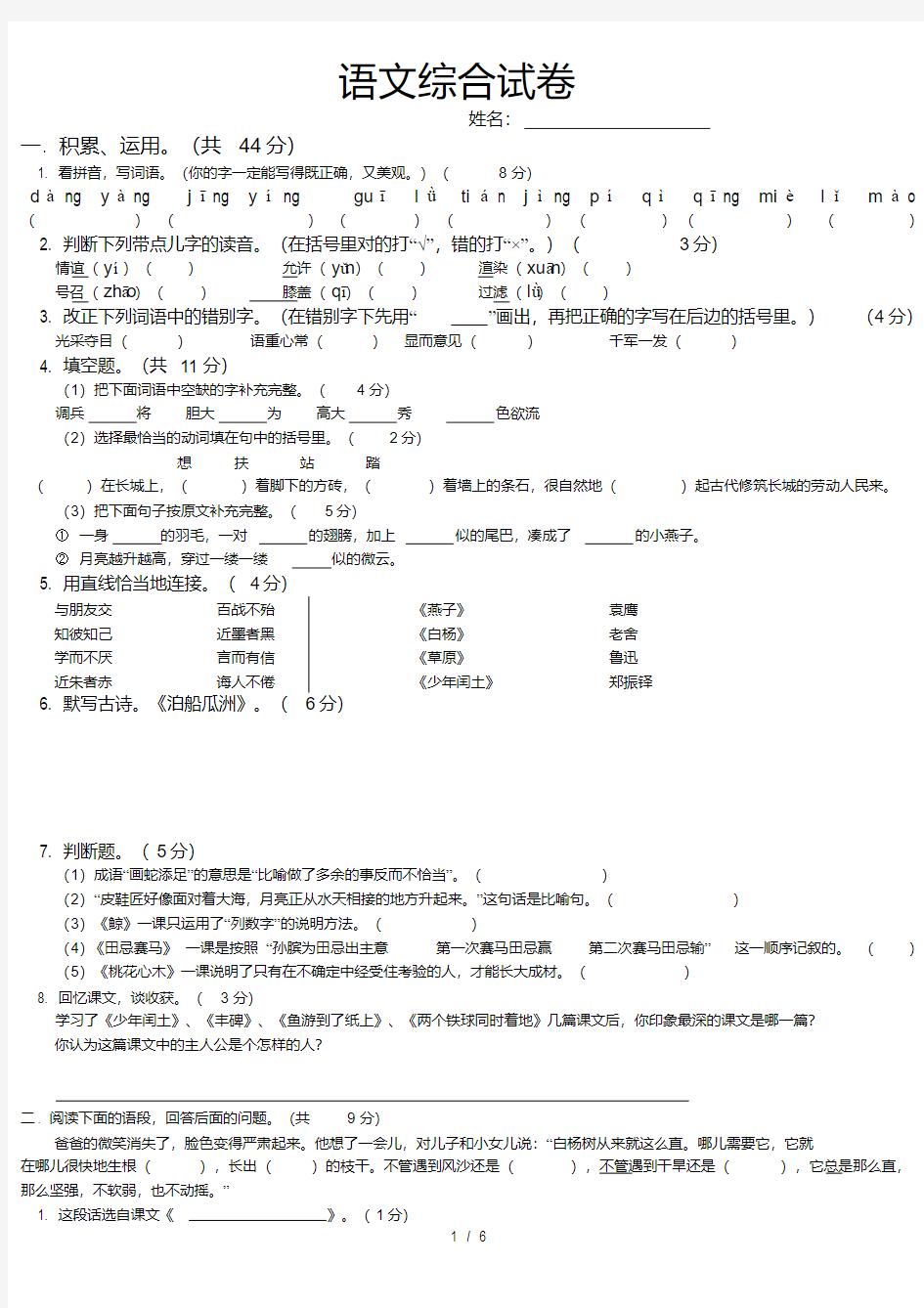 四年级下册语文期末试卷附答案