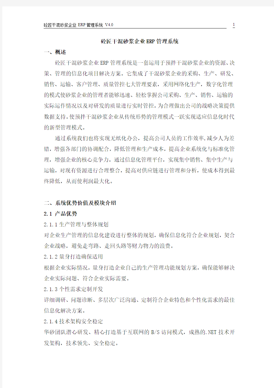 砼匠干混砂浆企业ERP管理系统