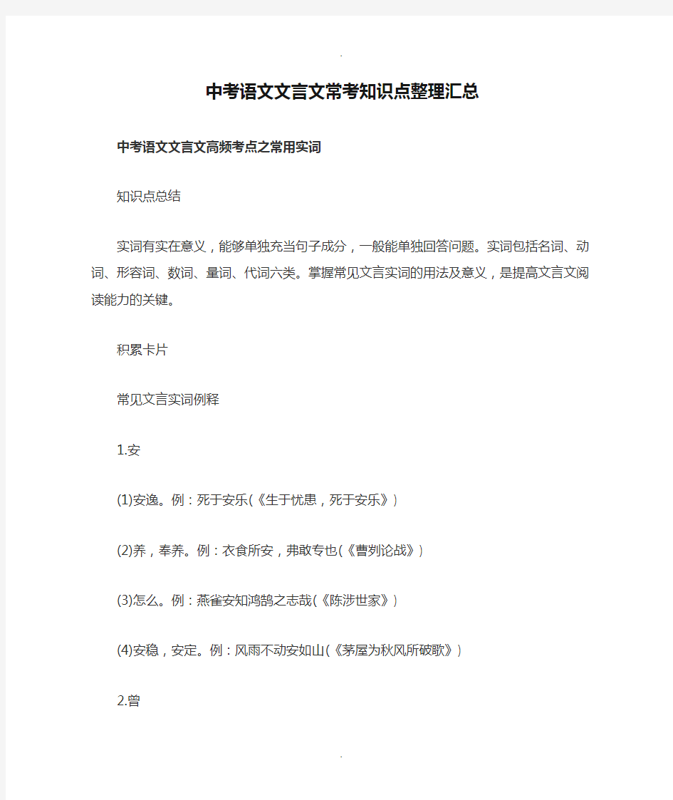 中考语文文言文常考知识点整理汇总