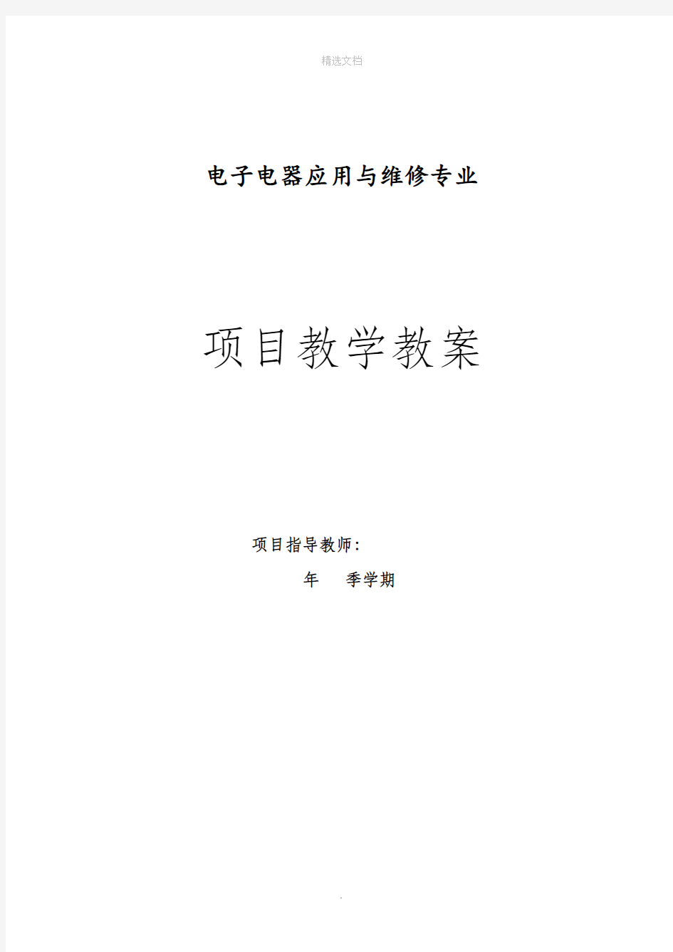 电子元件的识别与检测教案