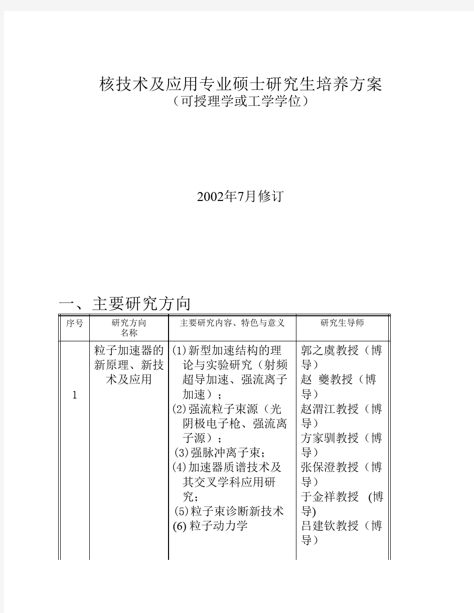 核技术及应用专业医学物理和工程