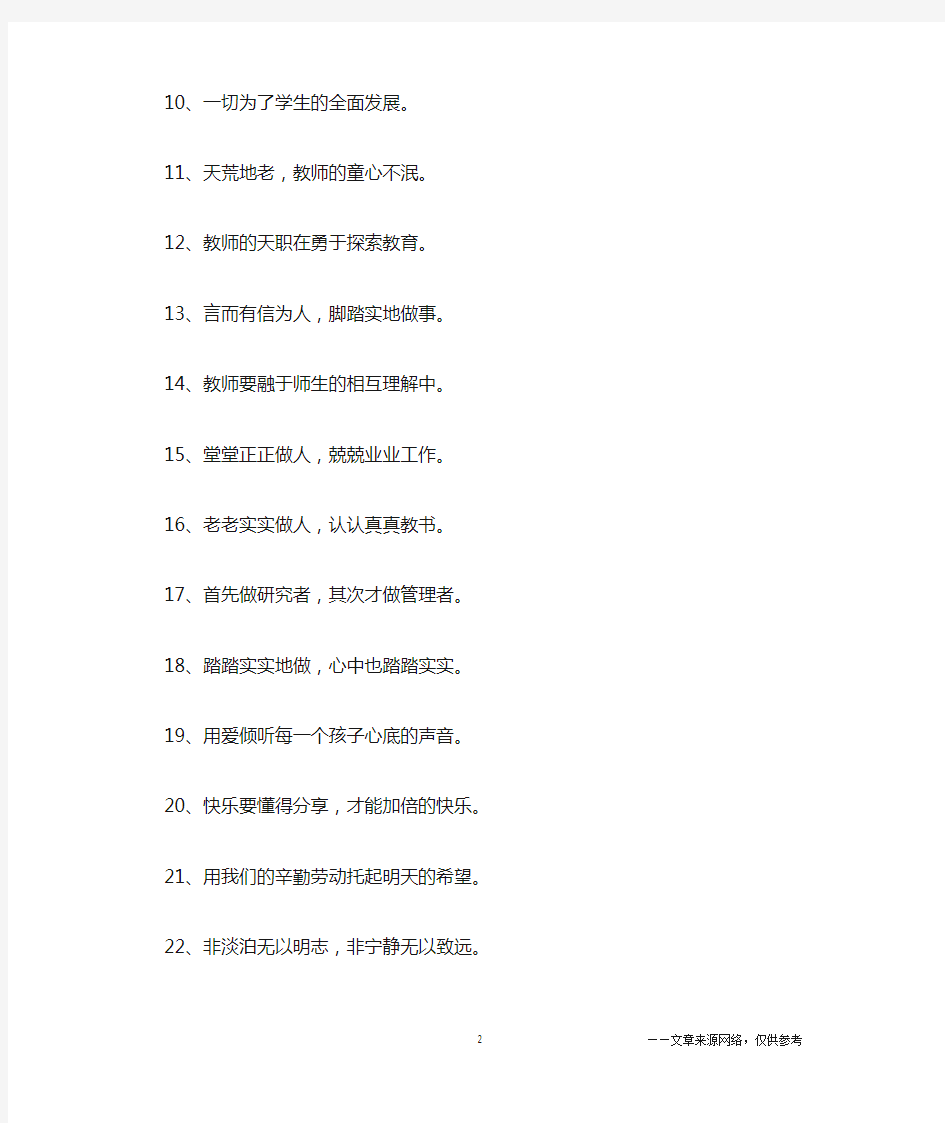 教师人生经典励志语录格言集锦