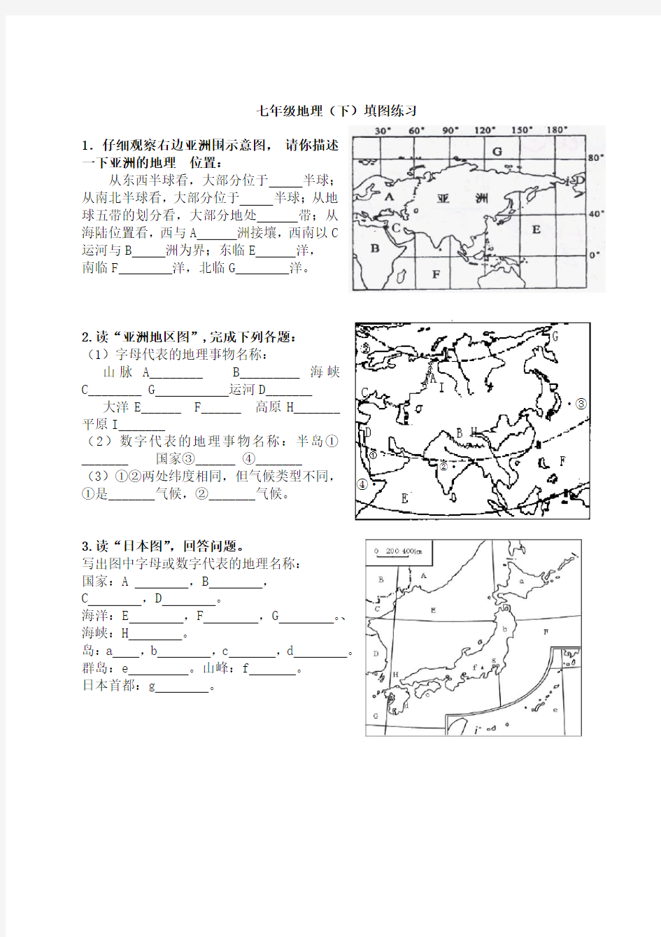 湘教版七年级地理(下册)填图练习