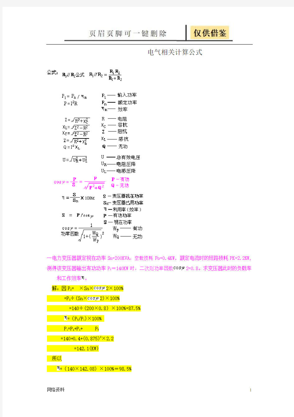 电气相关计算公式(研究材料)