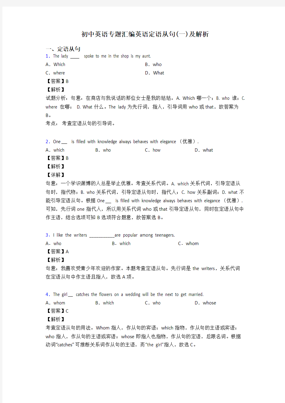 初中英语专题汇编英语定语从句(一)及解析